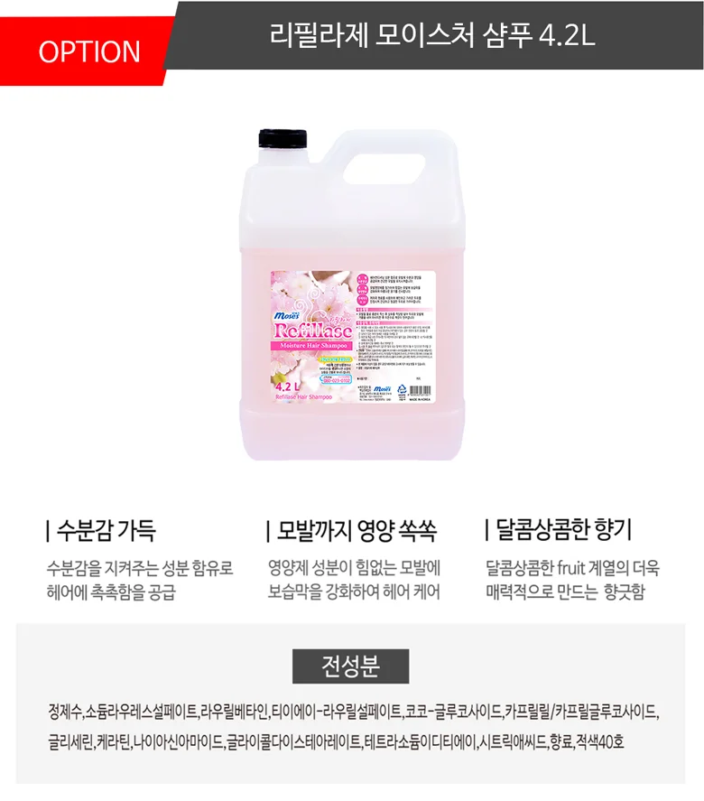 리필라제 바디워시 샴푸 린스 4.2L 대용량 숙박 헬스장 업소 리필 상세3