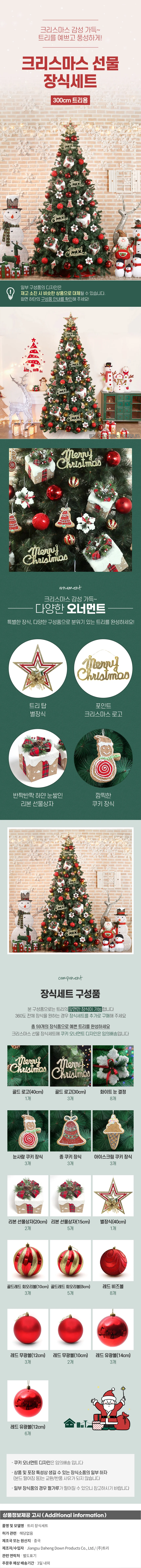 크리스마스 선물 장식세트 300cm트리용 오너먼트 상세1