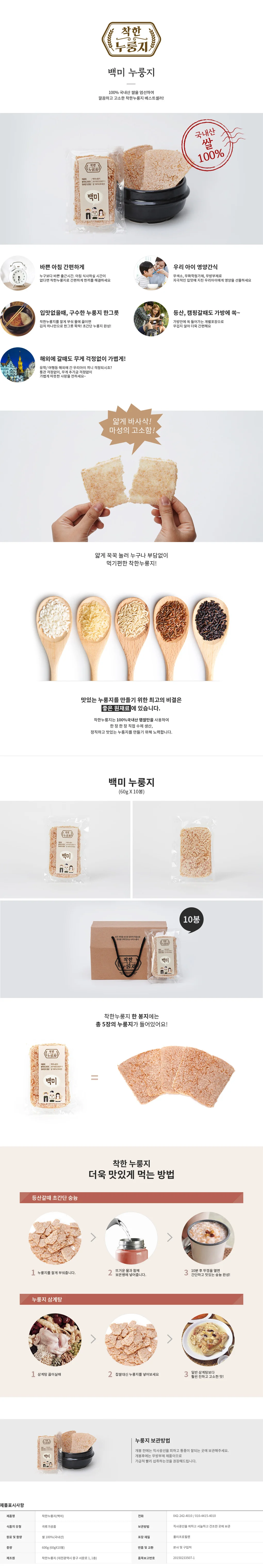누룽지 백미 1BOX(60gx10봉) 간편식 60gx10봉 냉장밥 상세2