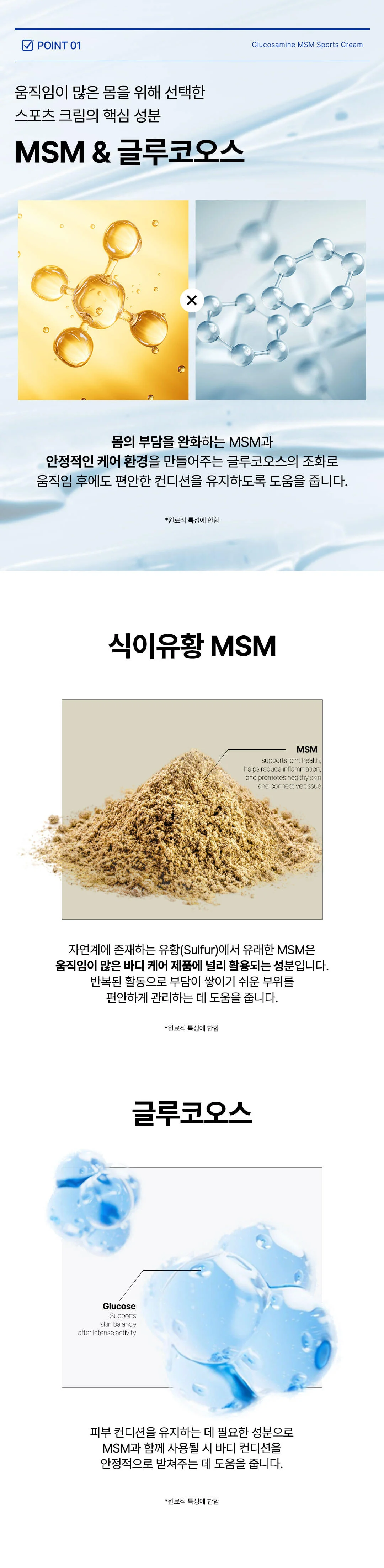 글로코사민 msm 스포츠 마사지 크림 50ml 상세4