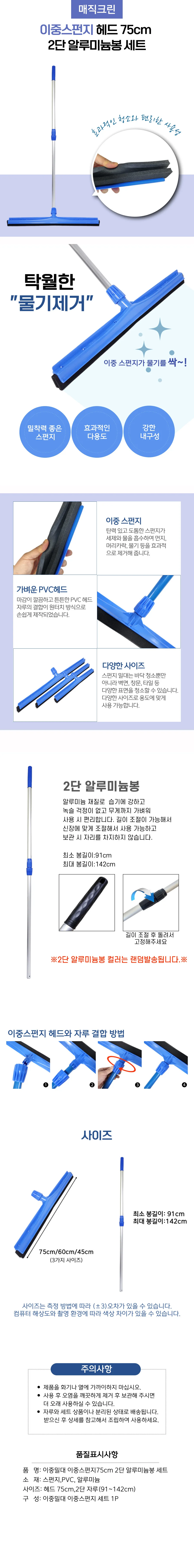 알루미늄 2단 밀대 75cm 스펀지 청소기 세트 상세1