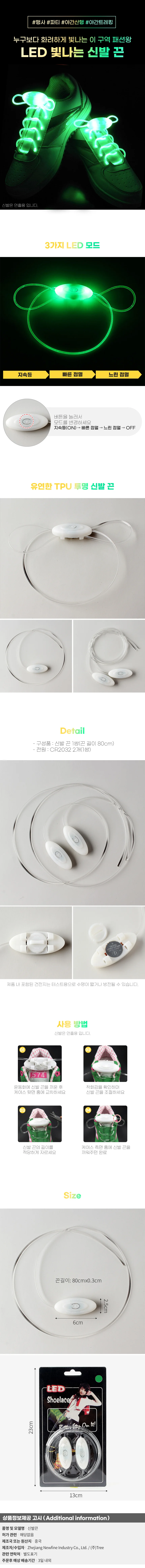 패션왕 빛나는 신발끈 파티 안전 LED 운동화끈 그린 상세1