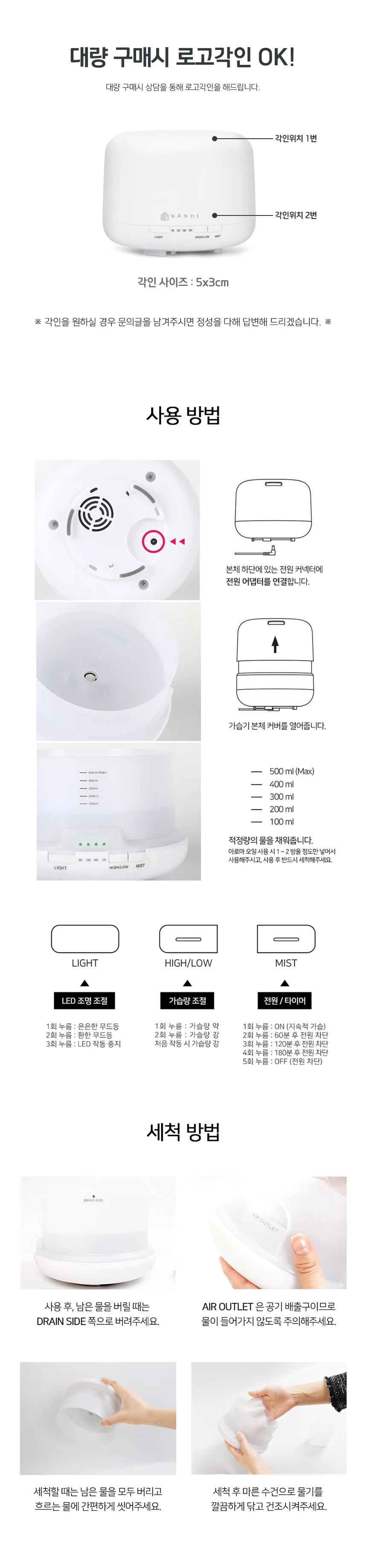 반디 무드 가습기 500ml 상세4