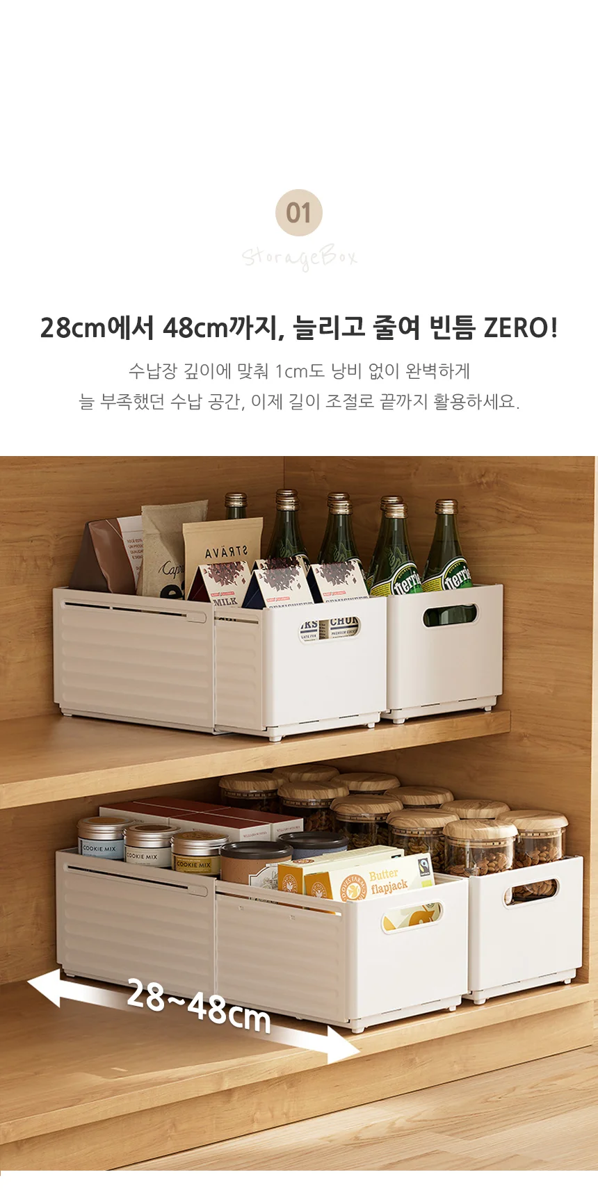 슬라이드 수납함 보관함 길이조절 펜트리 다용도 정리대 상세3