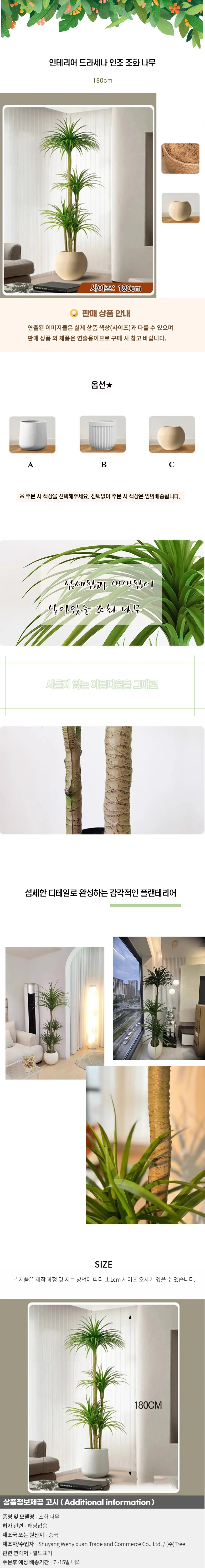 인테리어 드라세나 인조 조화 나무 G-3(180cm)(색상) 상세1