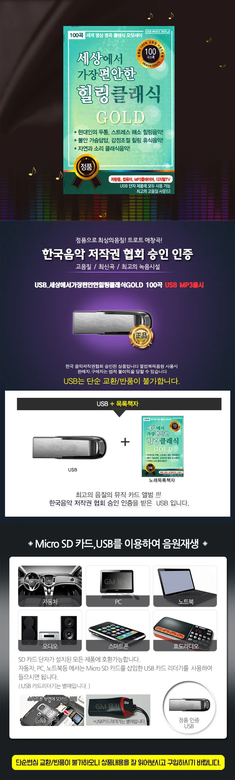 (더지엠)USB 세상에서가장편안한힐링클래식GOLD100곡 손쉬운 상세1