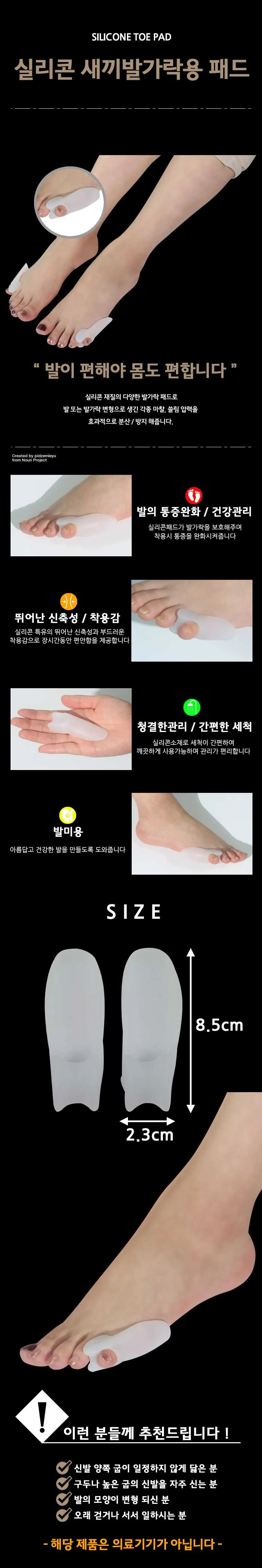 실리콘 새끼발가락용 패드(HSN 04) 깔창 분리개 쿠션 분리형 상세1