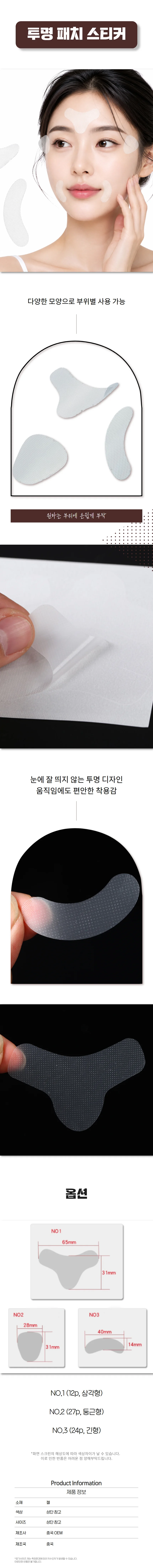 투명 페이스 이마 미간 테이프 눈가 주름 리프팅 패치 상세1
