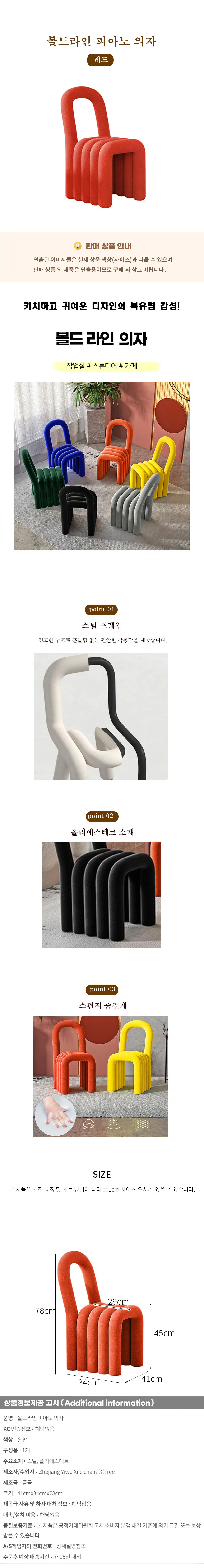 볼드라인 피아노 의자(레드) 상세1
