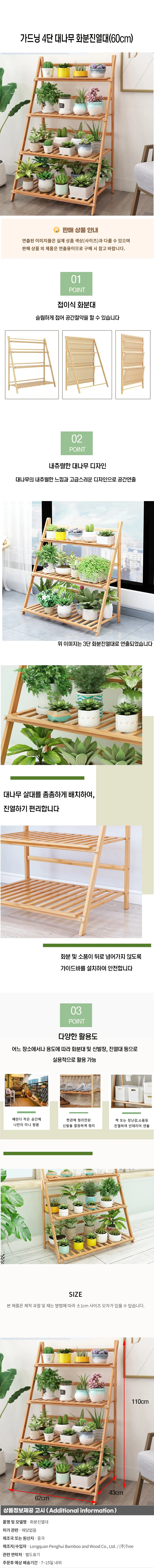 가드닝 4단 대나무 화분진열대A (60cm) 상세1