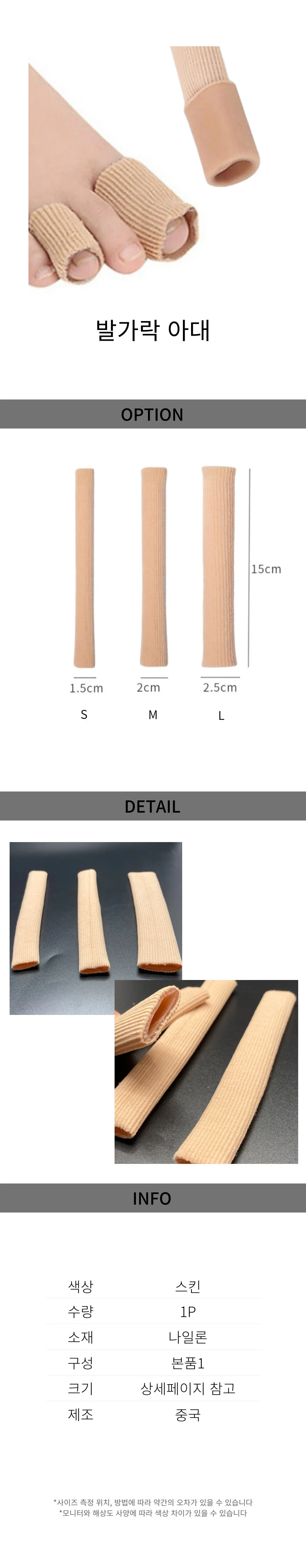 발가락 보호 골무 발가락보호기 통증완화 1+1 세트 상세1