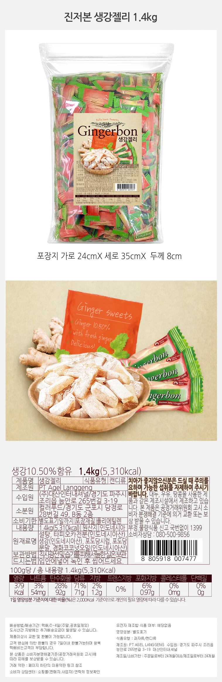 진저본 생강 젤리 1.4kg 상세1