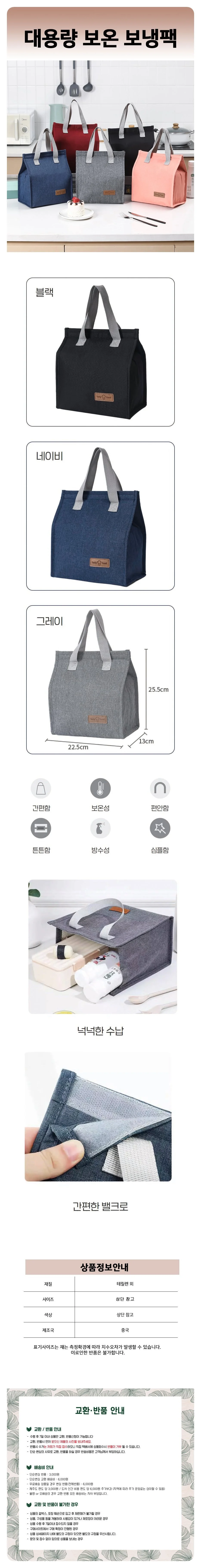 런치백 보온 여행캠핑 심플한 파우치 가방 보냉 심플 상세1