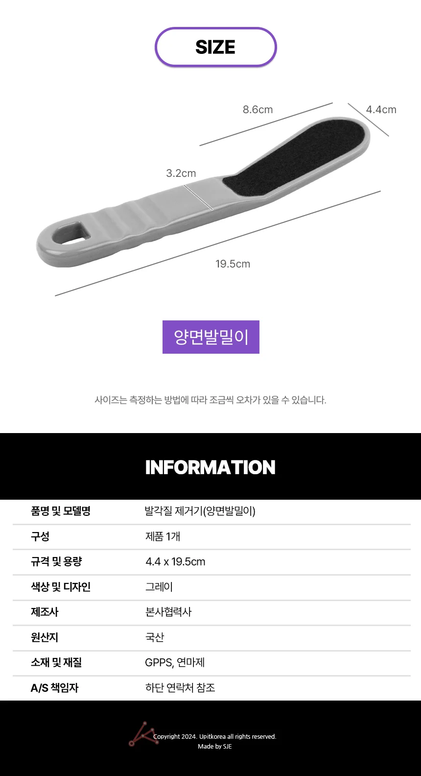 발각질 제거기 양면발밀이 912 상세2