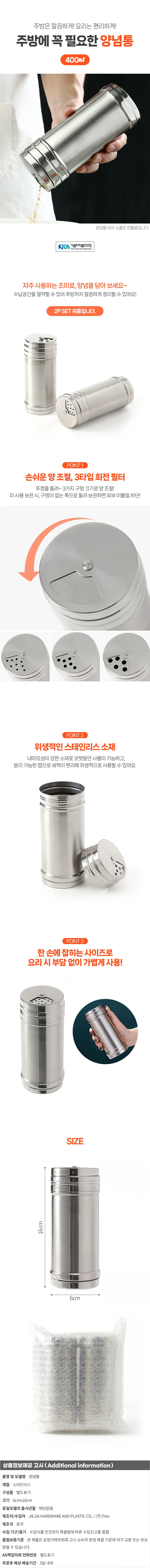 올스텐 양념통 2p세트 400ml 양념수납 캠핑양념통 상세1