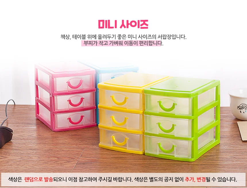 악세서리보관함 미니서랍장 플라스틱 3단 탁상 사무 소품 상세3