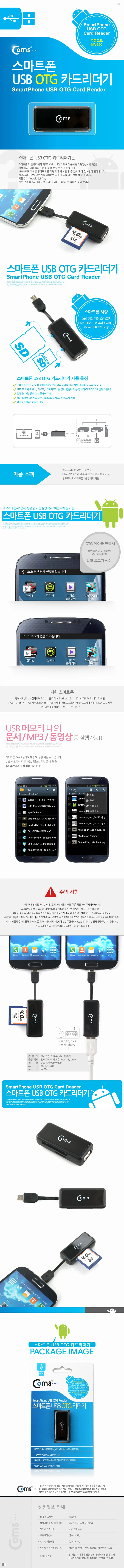 coms 스마트폰 OTG 카드리더기 카드리더 or USB 포트 상세3