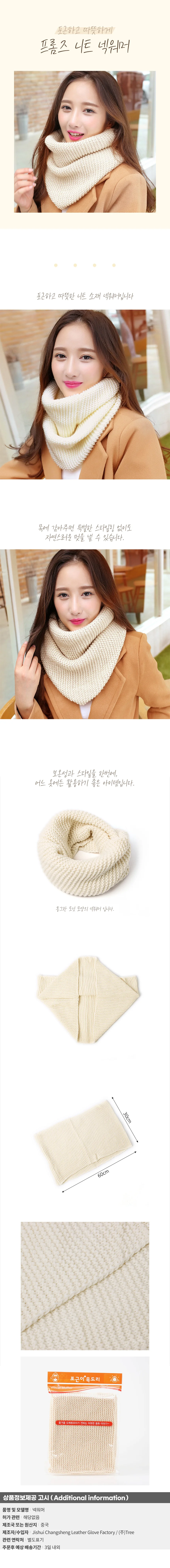 프롬즈 니트 넥워머(아이보리)(여성용) / 보온목토시 상세1