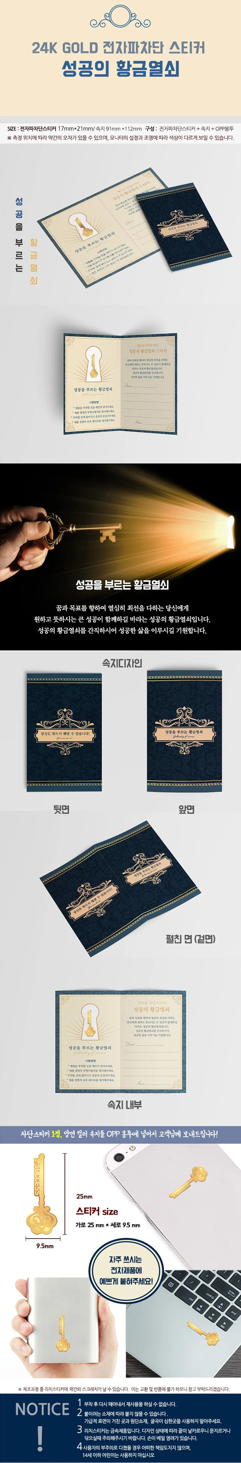 전자파차단스티커 노트북 폰꾸 스티커 (황금열쇠) 상세1