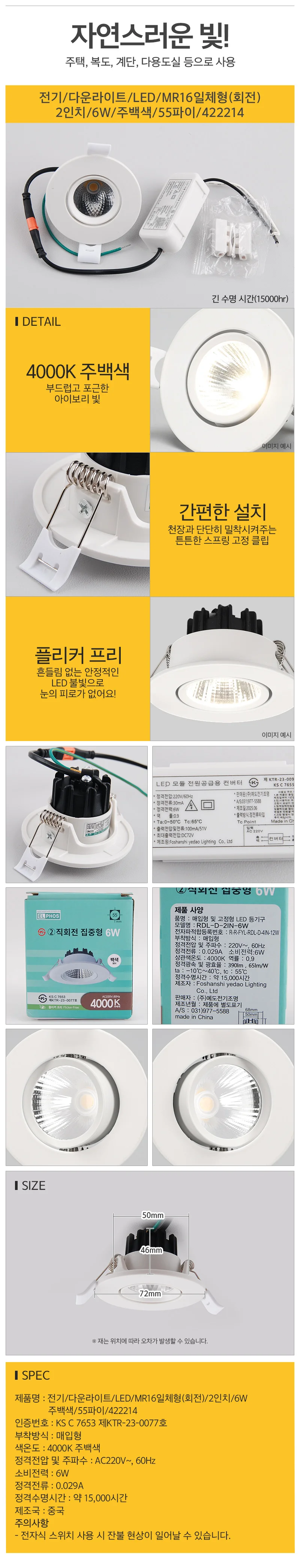 전기 다운라이트 LED MR16일체형회전 2인 상세2