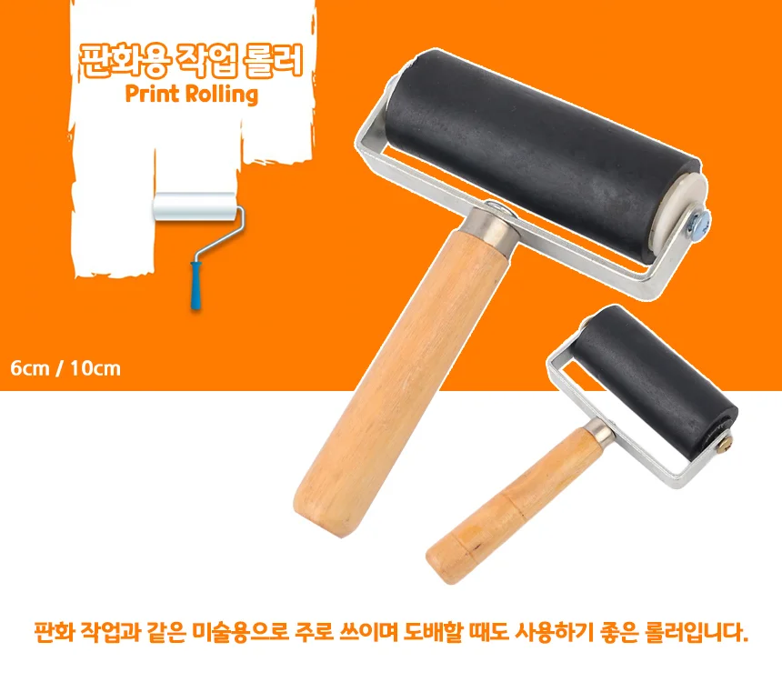 판화용 롤러 상세1
