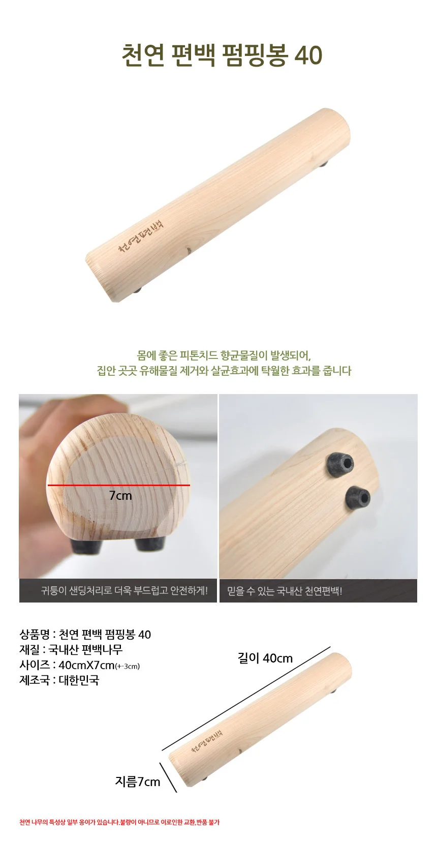 편백 펌핑봉 40x7cm 편백펌핑봉 욕실 생활 도구 상세1