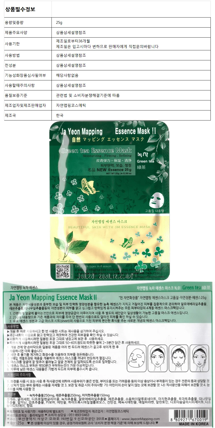 자연맵핑 에센스 마스크팩-녹차25gx10매 상세1