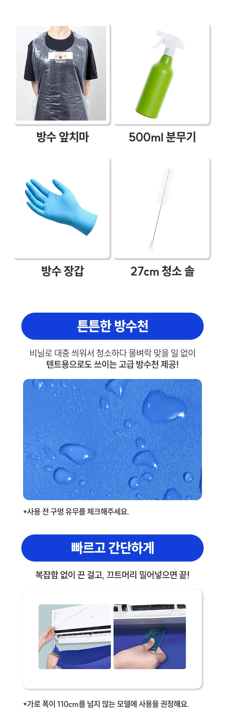셀프 벽걸이 에어컨 청소 방수포 물받이 세트 상세4