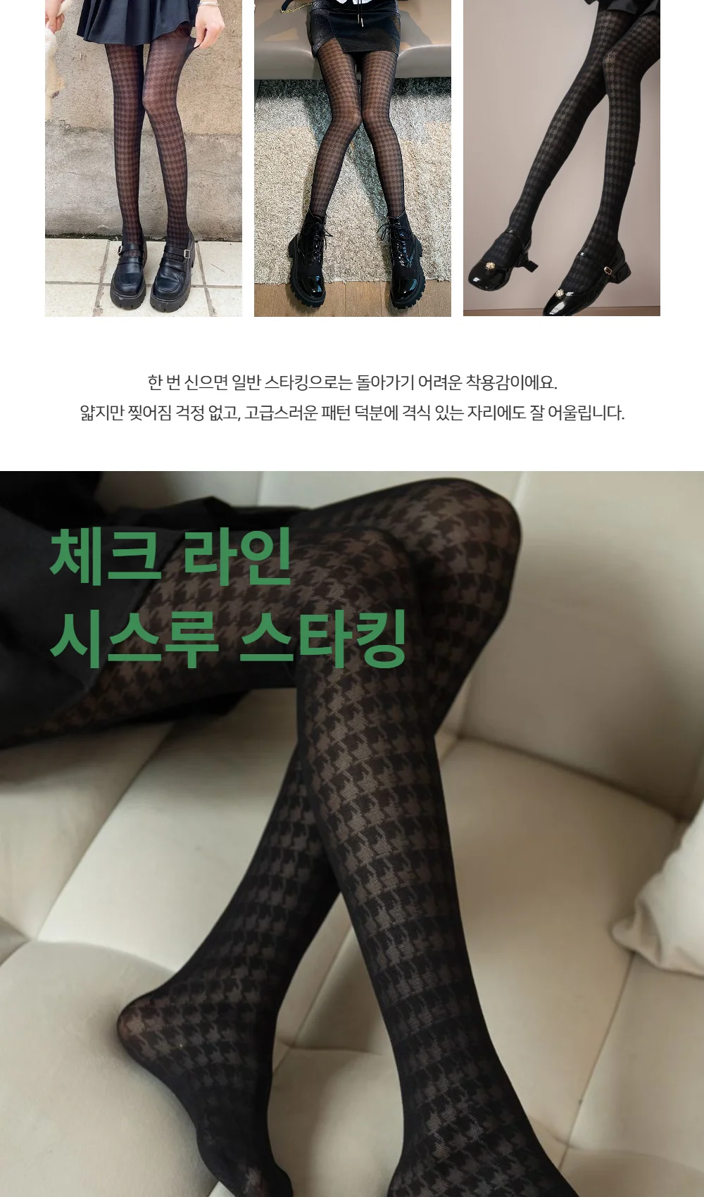 체크스타킹 체크 시스루 패턴 망사 무늬 팬티스타킹 하운드투스 땡땡이 상세2