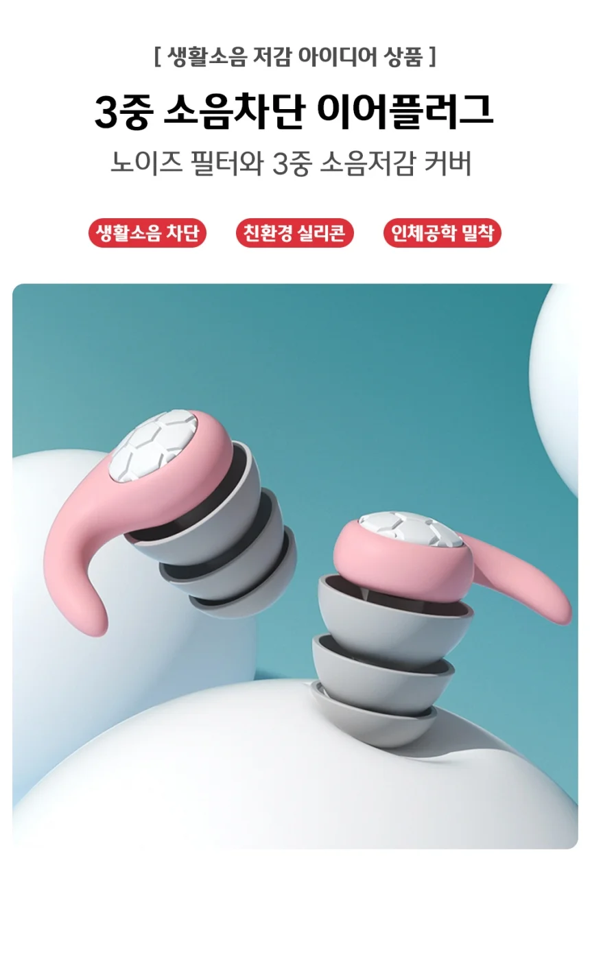 3중차단 수영 수면 이어플러그 귀마개 상세1