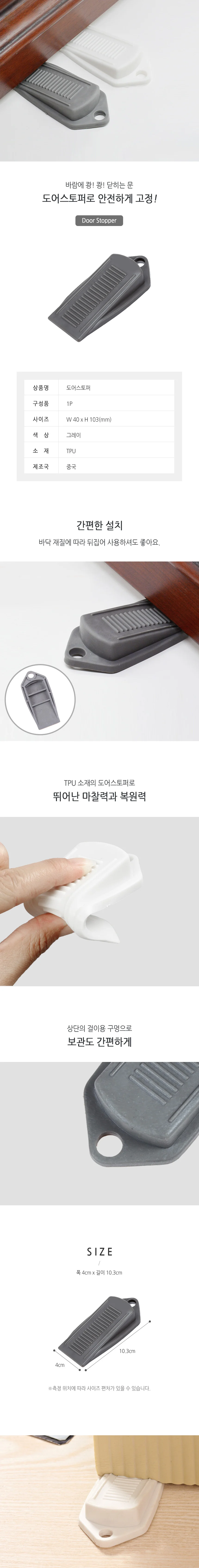 문 닫힘 방지 방문 고정 받침 도어 스토퍼 RD-10502 상세1