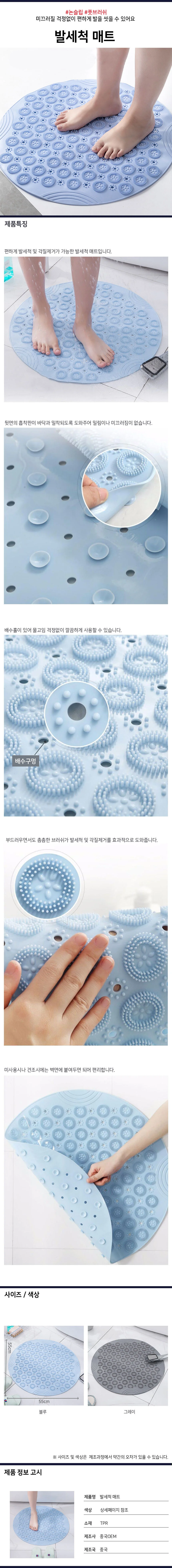 발세척 발각질제거기 욕실발매트 발마사지 풋케어 상세1