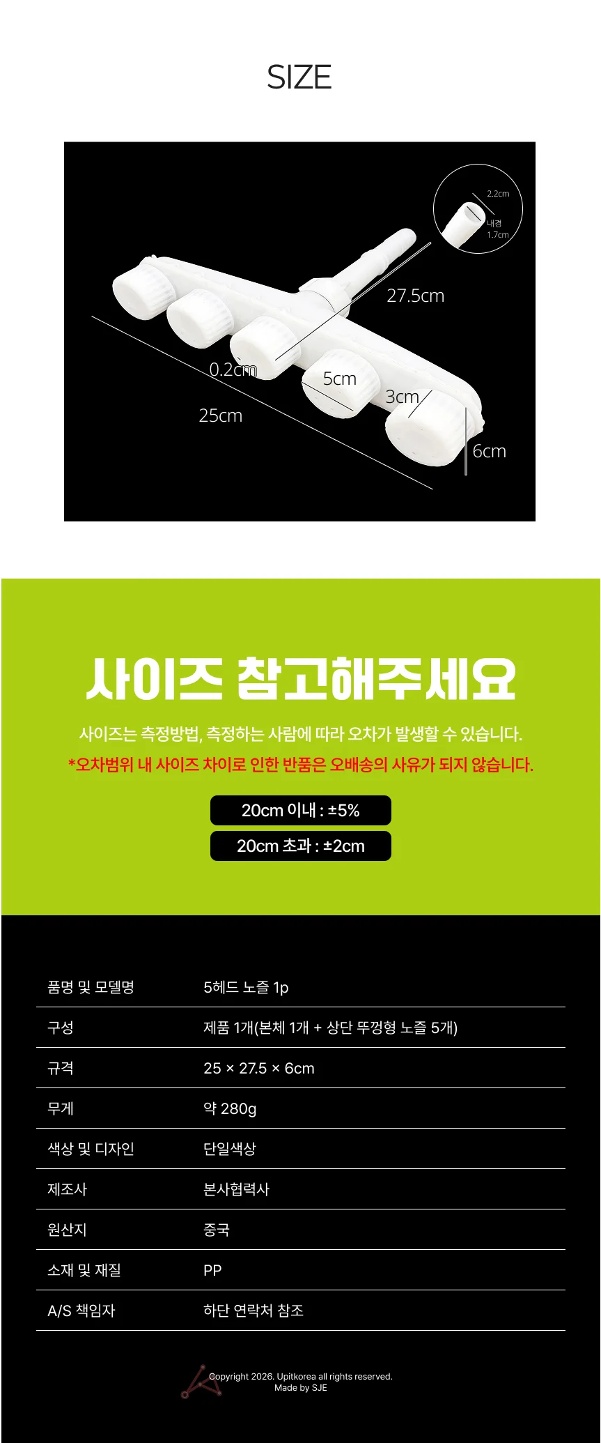 5헤드 노즐 1p 상세2