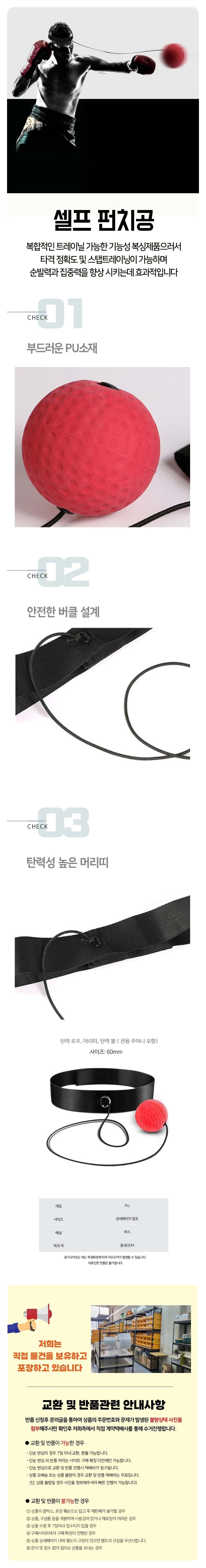 셀프 복싱 탭 권투 훈련 복싱탭볼 스피드볼 헤어볼 상세1