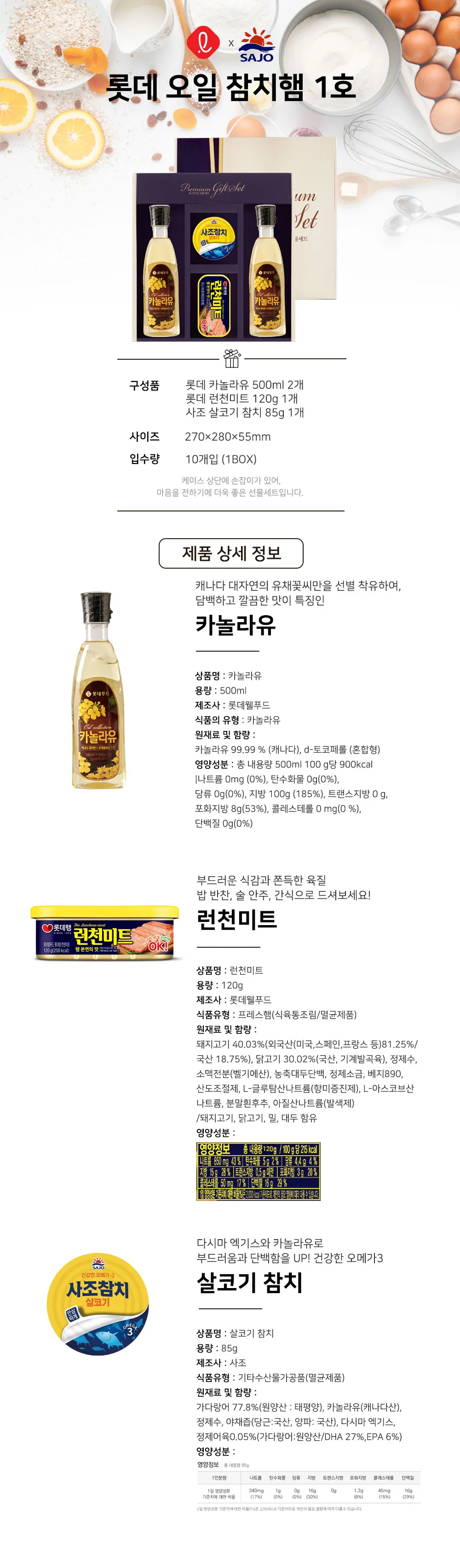 오일 선물세트 (10개) 상세1