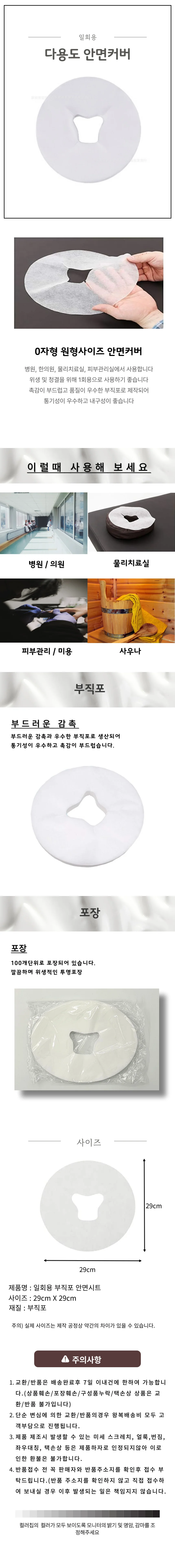 다용도 일회용 안면 위생 미용 베드 커버 100매 상세1