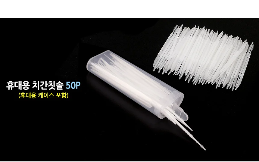 휴대용 치간칫솔 상세4