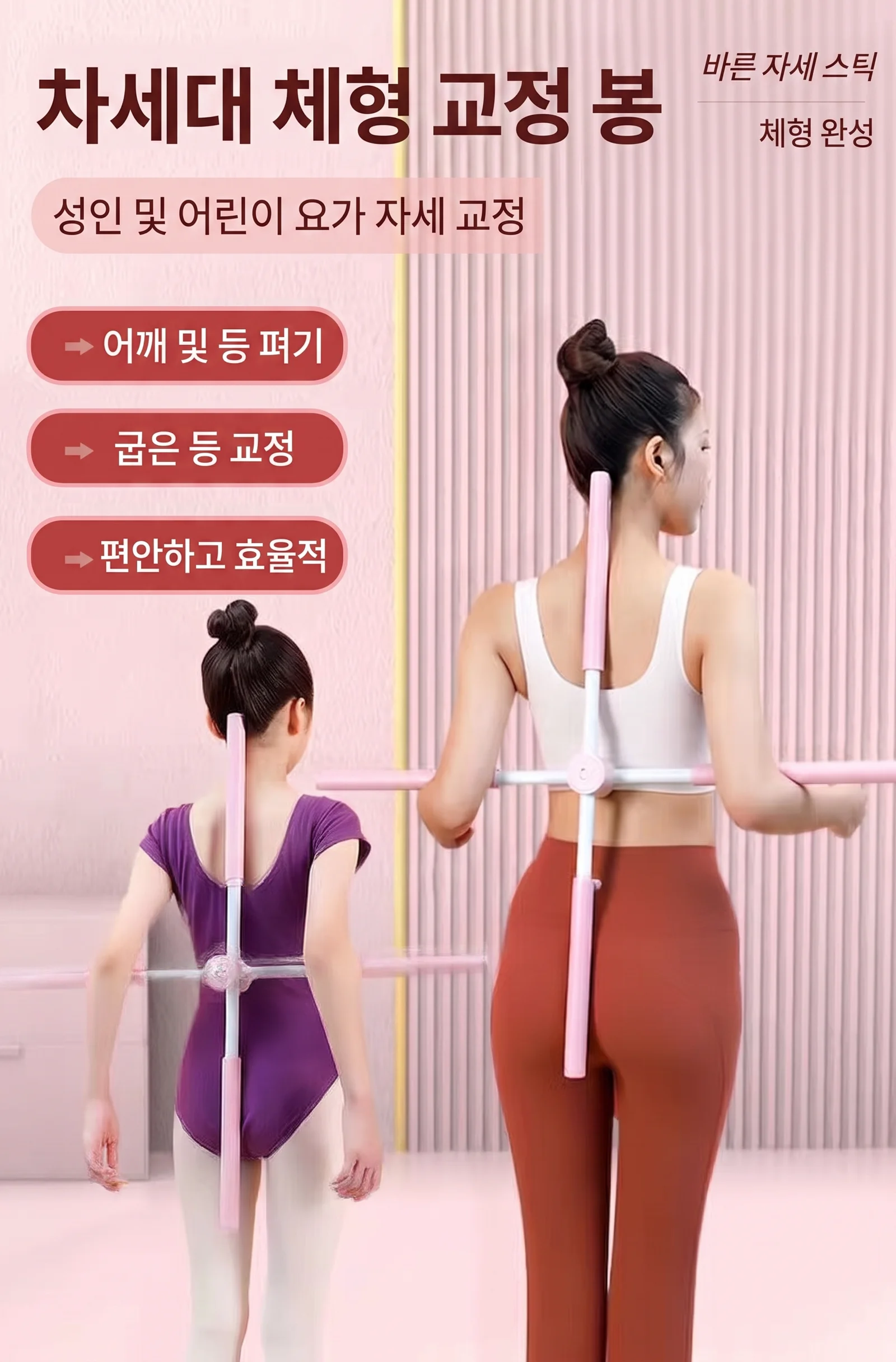 잔솔 스트레칭봉 요가봉 스트레칭바 십자봉 밸런스바 상세1
