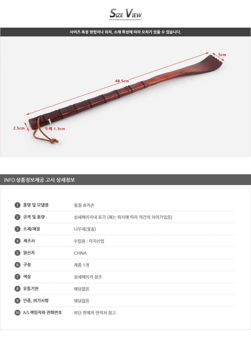 옻칠 효자손 상세4