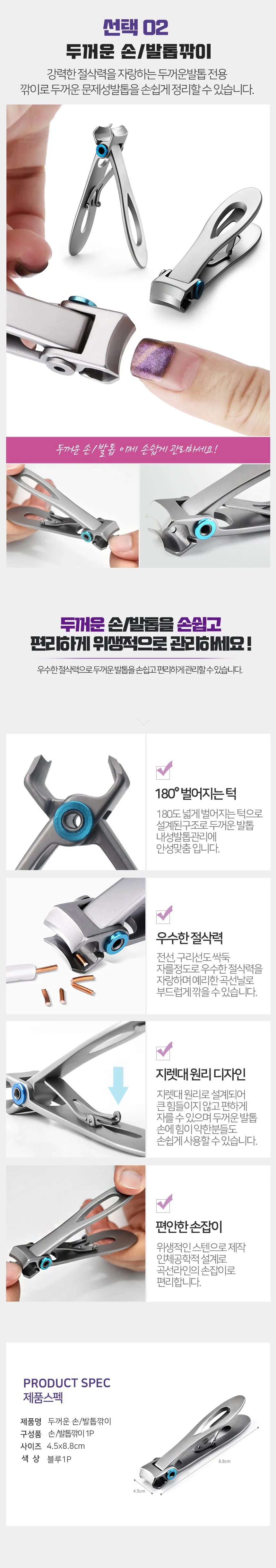 발톱 두꺼운 문제성발톱 무좀 발톱 니퍼 상세4