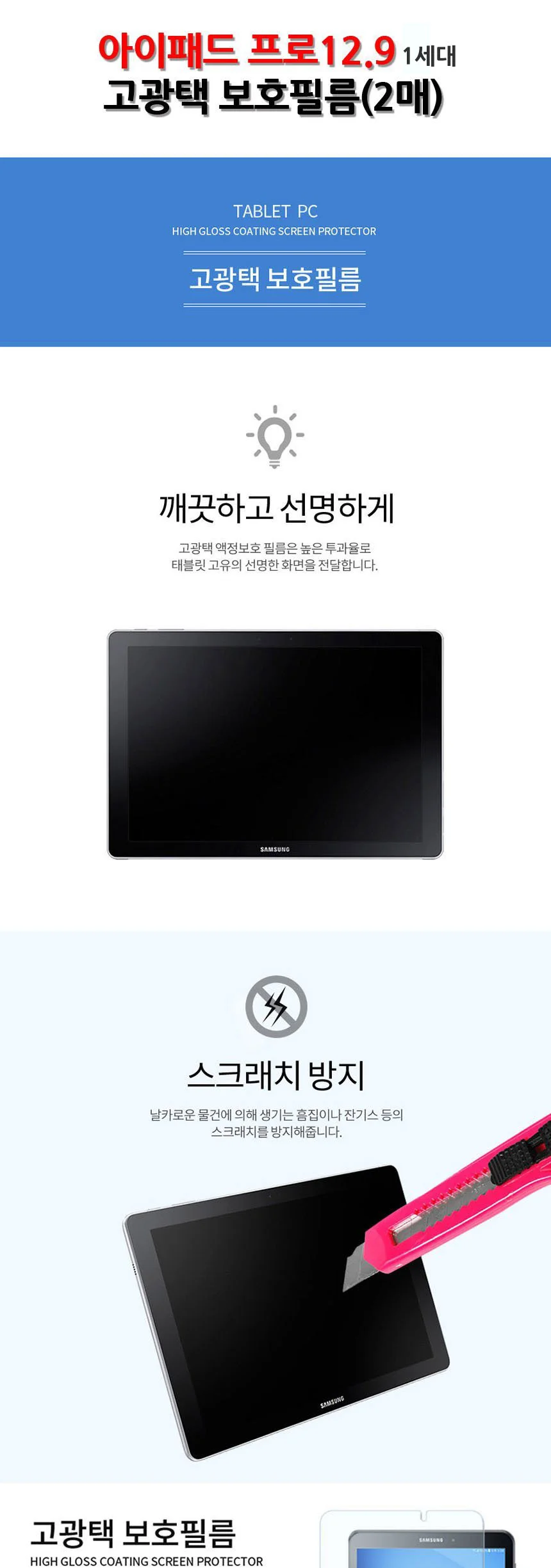 아이패드 프로 12.9 고광택 보호필름 2매입 상세2