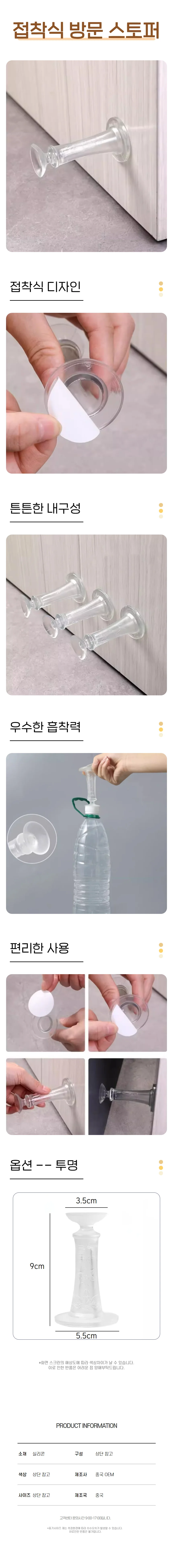 실리콘 스토퍼방문 문닫힘방지 투명실리콘 스토퍼방문 상세1