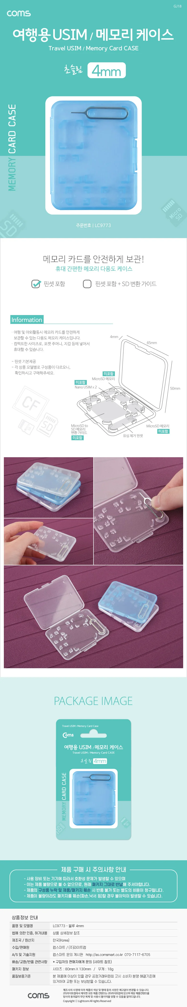 여행용 유심 가이드 케이스 50x65mm 핀셋 블루 상세4