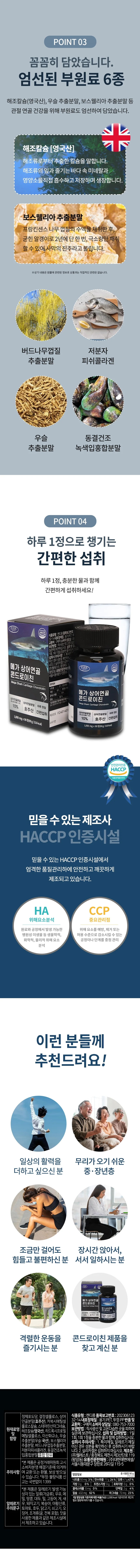 에버그린 메가 상어연골 콘드로이친 1000mg*90정 상세2