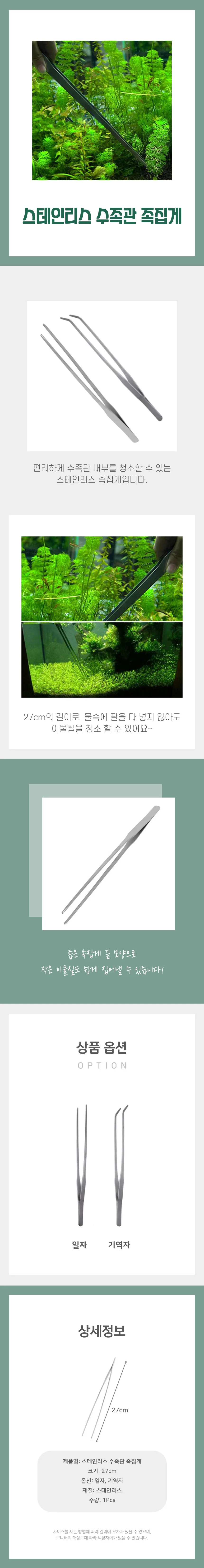 수족관 족집게 상세4