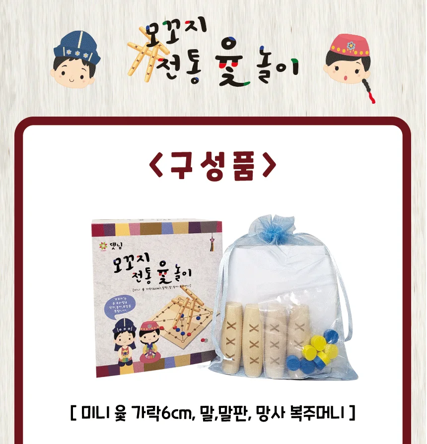 모꼬지 윷놀이 민속놀이 윷놀이세트 보드게임 상세4