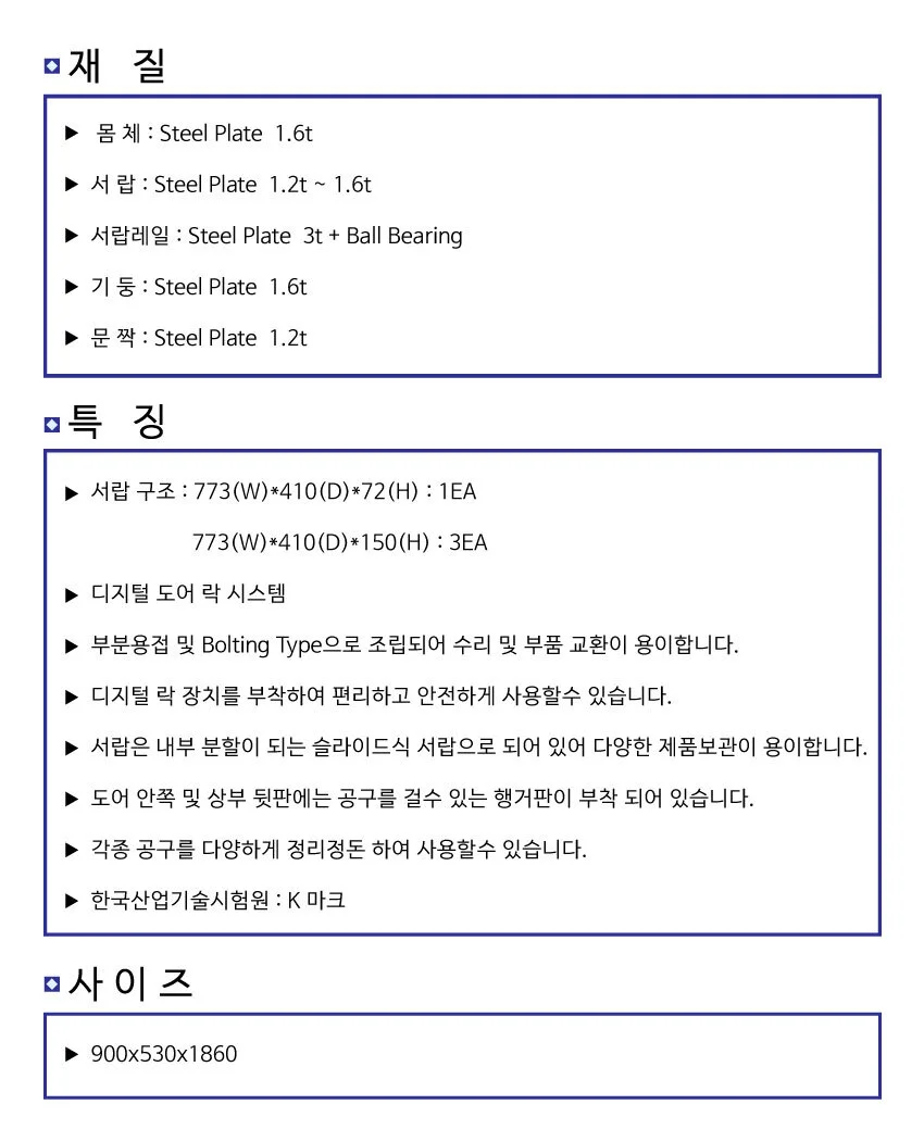 도어락 철재 캐비넷 철제 수납장 산업 공구 케비넷 AC 상세4