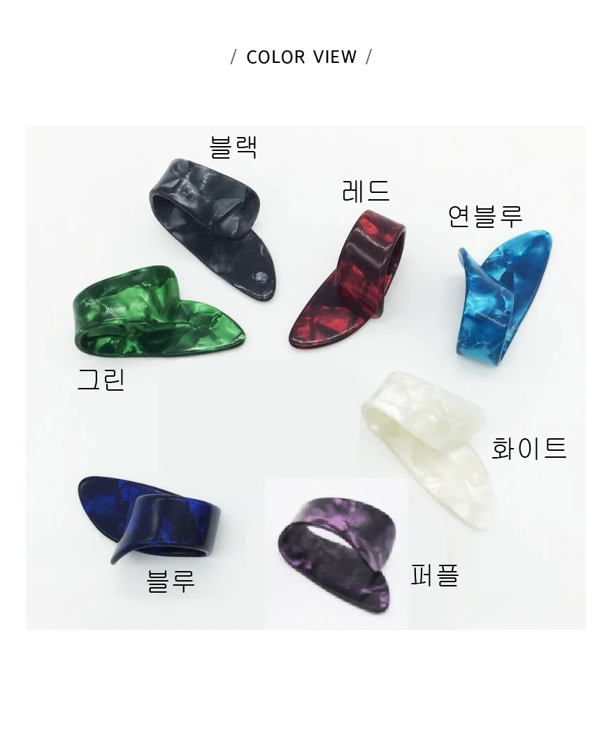 엄지피크 핑거피크 썸피크 기타 악세서리 상세5