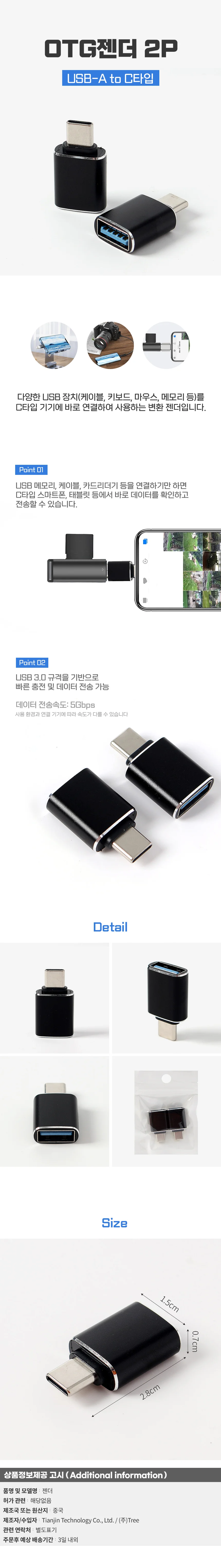 USB 3.0 A to C타입 OTG젠더 블랙 c타입tousb usbtoc젠더 상세1