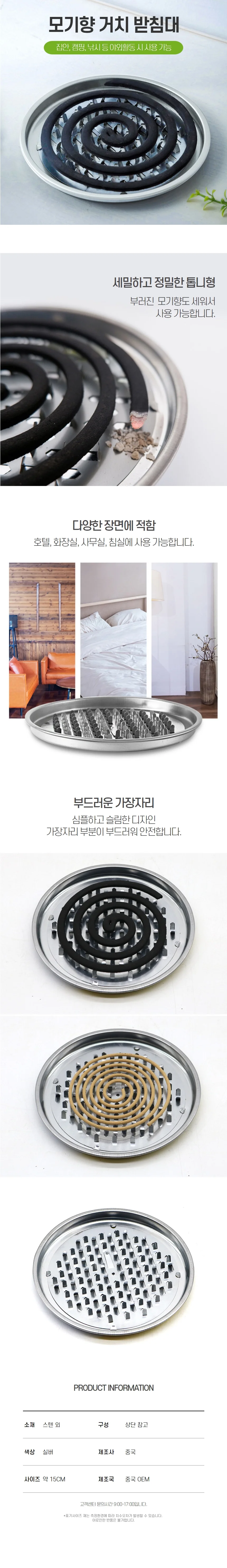 모기향거치대 연소기 모기약 낚시 야외 캠핑 케이스 상세1